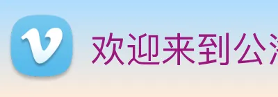 欢迎来到公海710 Logo